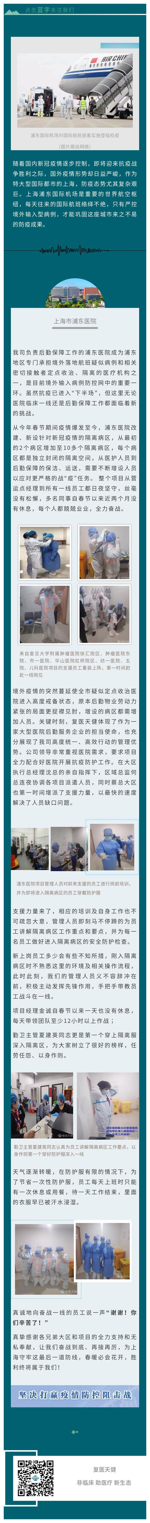 嚴防輸入，守牢最后防線，浦東醫院營運點在行動.jpg