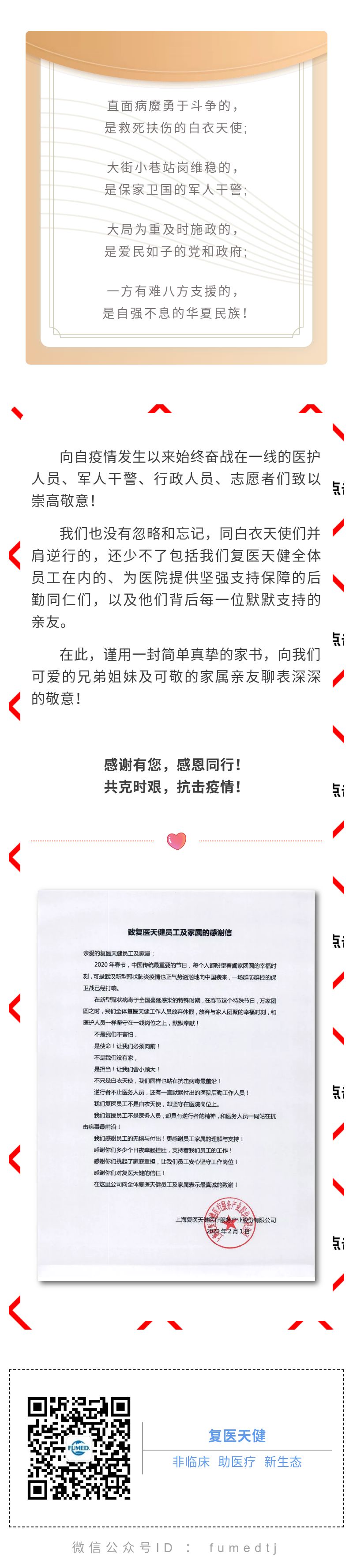 致復醫天健員工及家屬的感謝信.jpg