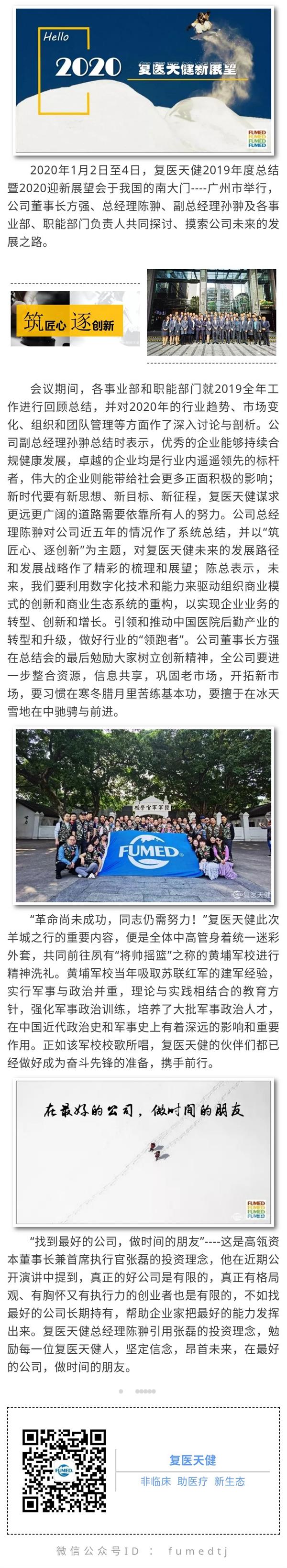 筑匠心 逐創(chuàng)新——復(fù)醫(yī)天健2019年度總結(jié)暨2020迎新展望會.jpg