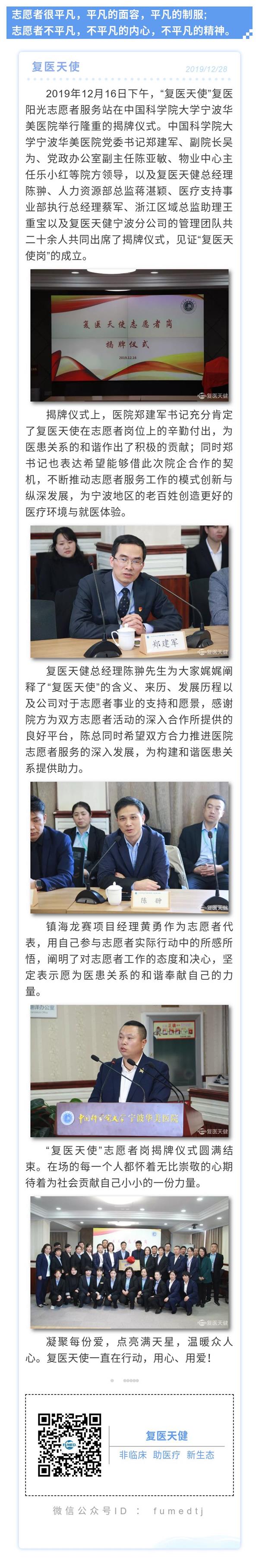 ——“復醫天使”志愿者崗揭牌儀式.jpg