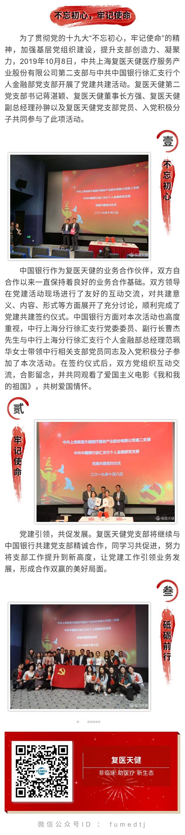 ——記復(fù)醫(yī)天健第二黨支部與中國(guó)銀行徐匯支行個(gè)人金融部黨支部黨建共建簽約儀式暨黨支部聯(lián)合集體學(xué)習(xí).jpg
