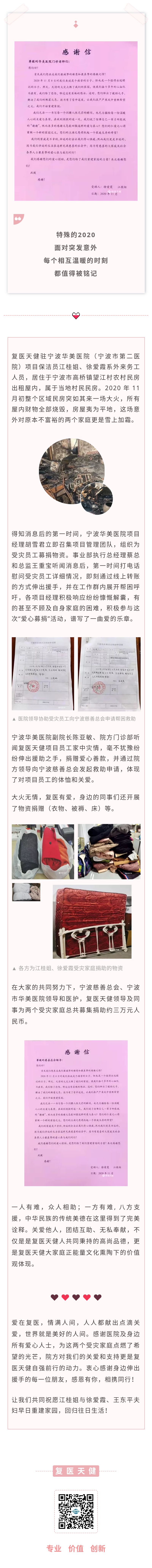 大火無(wú)情，復(fù)醫(yī)有愛.jpg