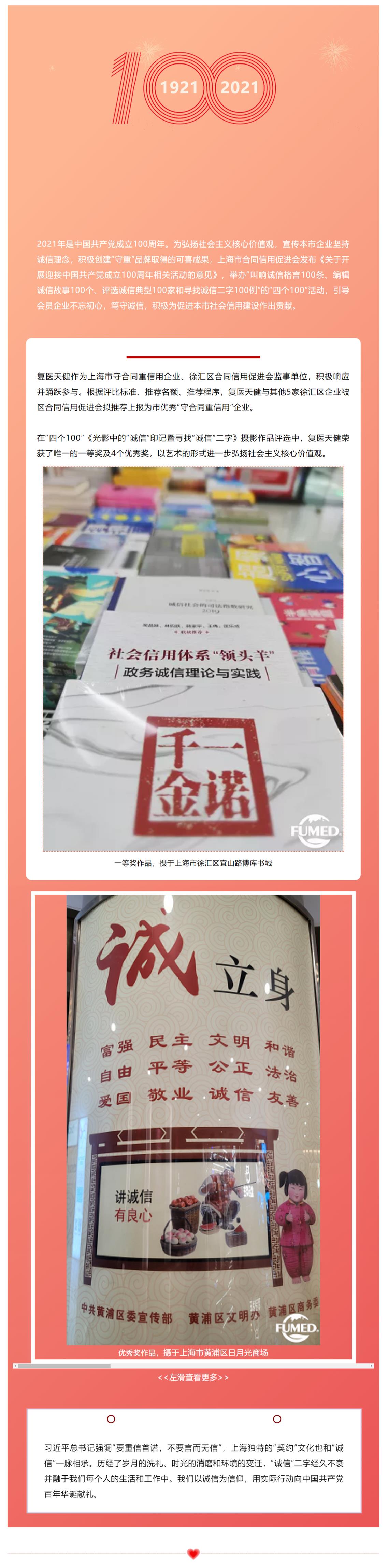 誠以立身，信滿申城_看圖王.jpg