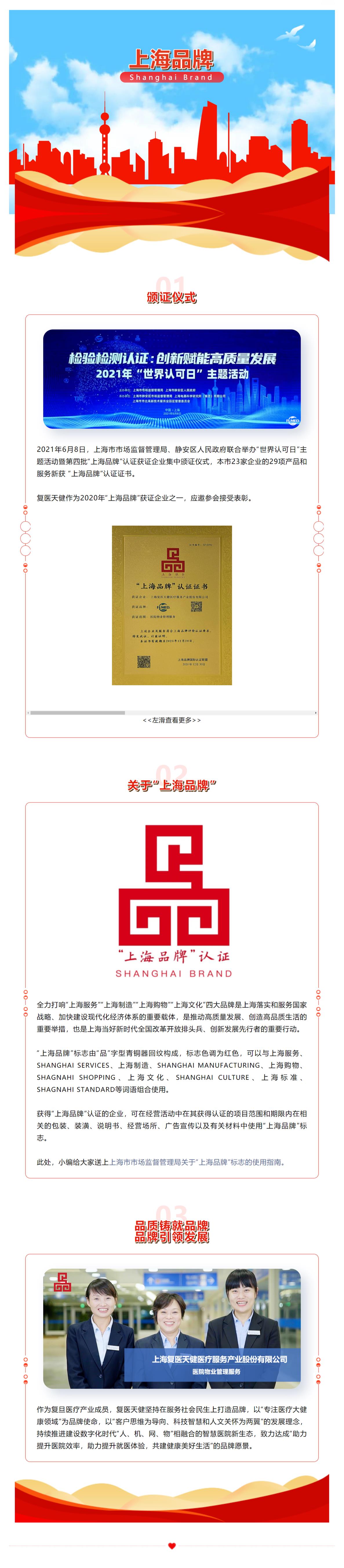 在服務社會民生上打造 ”上海品牌”_看圖王.jpg