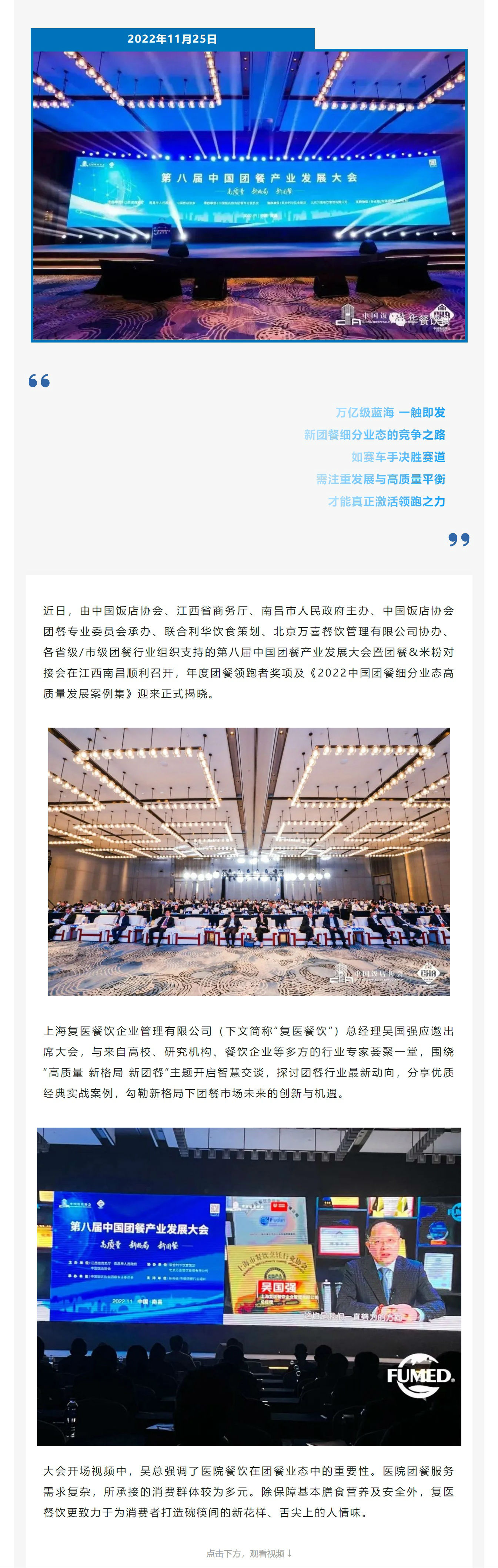 復醫餐飲榮獲2022年度中國團餐產業雙殊榮_20237185467_看圖王(1).jpg